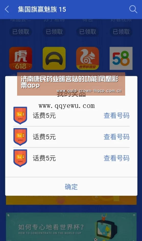 济南康民药业暖宫贴的功能|凤凰彩票app(图2) 凤凰彩票app